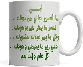 arabic text for mother - ceramic white mug