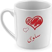 كوب سيراميك للشاي والقهوة مكتوب عليه اسم سلوى