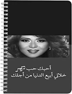 Lowha I Love You Nawal El Kuwaitia 60 Sheets Spiral Notebook for School and Business, A5 Size
