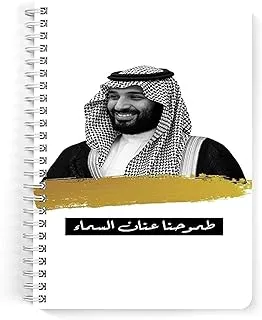 لوحه محمد بن سلمان دفتر ملاحظات حلزوني 60 ورقة للمدرسة أو الأعمال مقاس A5