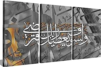 Markat S3T4060-0059 Three Panels Wooden Paintings for Decoration with Islamic Quote 
