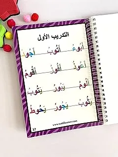 كتب تعلم اللغة العربية للأطفال المستوى 2 (تعلم المدح). كتاب ذو غلاف ورقي مع طباعة عالية الجودة وتجليد عالي الجودة
