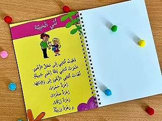 Arabic Early Readers Reading Book Level 4. Suitable for 4-6 Year Kids