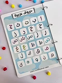 كتاب قراءة عربي مميز قابل لإعادة الاستخدام للحروف والأرقام والألوان والأشكال والمزيد. 13 موضوعًا لمرحلة ما قبل المدرسة للتعلم المبكر. غير قابل للتمزق ومقاوم للماء.