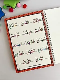 كتب تعليم اللغة العربية للأطفال المستوى الخامس (تعلم الشدة). كتاب ذو غلاف ورقي مع طباعة عالية الجودة وتجليد عالي الجودة