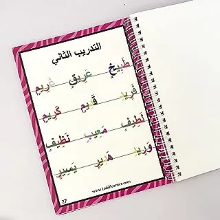 كتب تعلم اللغة العربية للأطفال المستوى 3 (تنوين التعلم). كتاب غلاف عادي بطباعة عالية الجودة وتجليد عالي الجودة