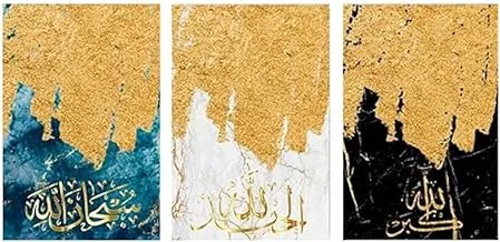 ماركات S3TC6090-0168 ثلاث لوحات من قماش اللوحات للزينة مع اقتباس اسلامي 