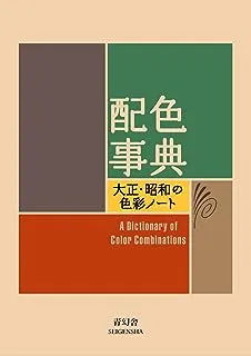 قاموس مجموعات الألوان