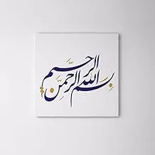bpa Bismillah Alrahman Alraheem Islamic Writing Canvas Wall Art Painting Wallart Blue Muslim Ramadan Eid - 80 X 80 Cm