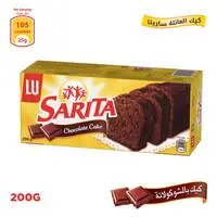 لو ساريتا كعكة الشوكولاتة 200 جرام