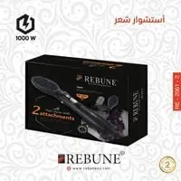 Rebune Hair Styler - Re 2061 +2