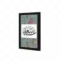 لوحة فنية جدارية لعيد سعيد إطار خشبي لون أسود مقاس 23X33 سم