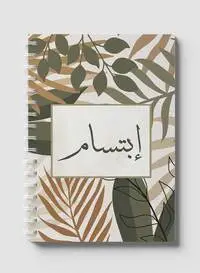 دفتر لوها اللولبي يحتوي على 60 ورقة وأغلفة ورقية صلبة بتصميم الاسم العربي ابتسام، لتدوين الملاحظات والتذكيرات، للعمل والجامعة والمدرسة