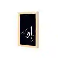 Lowha Indeed To Your Lord Is The Return. Wall Art Wooden Frame Wood Color 23X33cm