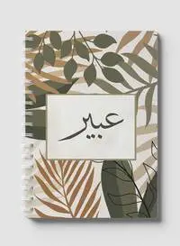دفتر لوها اللولبي يحتوي على 60 ورقة وأغلفة ورقية صلبة بتصميم اسم عربي عبير، لتدوين الملاحظات والتذكيرات، للعمل والجامعة والمدرسة