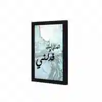 Lowha Allah I Am Trying Wall Art Wooden Frame Black Color 23X33cm
