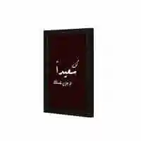 Lowha Be Happy For Your Self Dark Browen Wall Art Wooden Frame Black Color 23X33cm