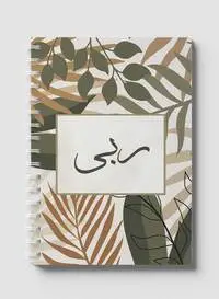 دفتر لوها اللولبي يحتوي على 60 ورقة وأغلفة ورقية صلبة بتصميم عربي الاسم رابي، لتدوين الملاحظات والتذكيرات، للعمل والجامعة والمدرسة
