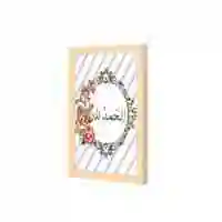 Lowha Alhamdullah Wall Art Wooden Frame Wood Color 23X33cm