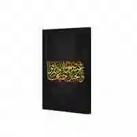 Lowha Quran Yellow Black Wall Art Wooden Frame Black Color 23X33cm