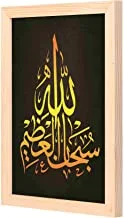 LOWHA Subhan allah Wall Art with Pan Wood framed Ready to hang for home, bed room, office living room Home decor hand made wooden color 23 x 33cm By LOWHA