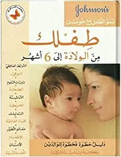 Library of Lebanon Publishers Your Child From Birth Book