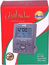 AL NOOR Auto Islamic Azan Clock With Qibla Direction Model AC-580-048 AA