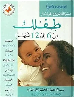 Library of lebanon publishers your baby from 1 to 12 months book
