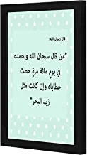 LOWHA hadeeth Wall art wooden frame Black color 23x33cm By LOWHA