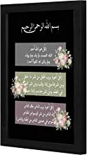 LOWHA Quran Wall art wooden frame Black color 23x33cm By LOWHA