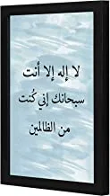 LOWHA There is no god but God Wall art wooden frame Black color 23x33cm By LOWHA