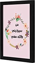 LOWHA allah with me Wall art wooden frame Black color 23x33cm By LOWHA