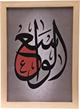 LOWHA alwasee Wall Art with Pan Wood framed Ready to hang for home, bed room, office living room Home decor hand made wooden color 23 x 33cm By LOWHA