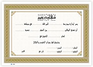 شهادة تصميم عربي من FIS ، 10 قطع ، مقاس A4