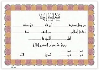 10 قطع FIS FSCLC005A A4 شهادة تصميم عربي