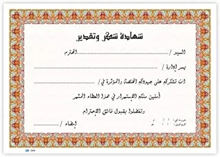 شهادة تصميم عربي من FIS ، 10 قطع ، مقاس A4