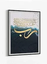 LOWHA My Lord Forgive Me & My Father Arabic Framed Canvas Wall Art for Home, Bedroom, Office, Living Room 40x60cm